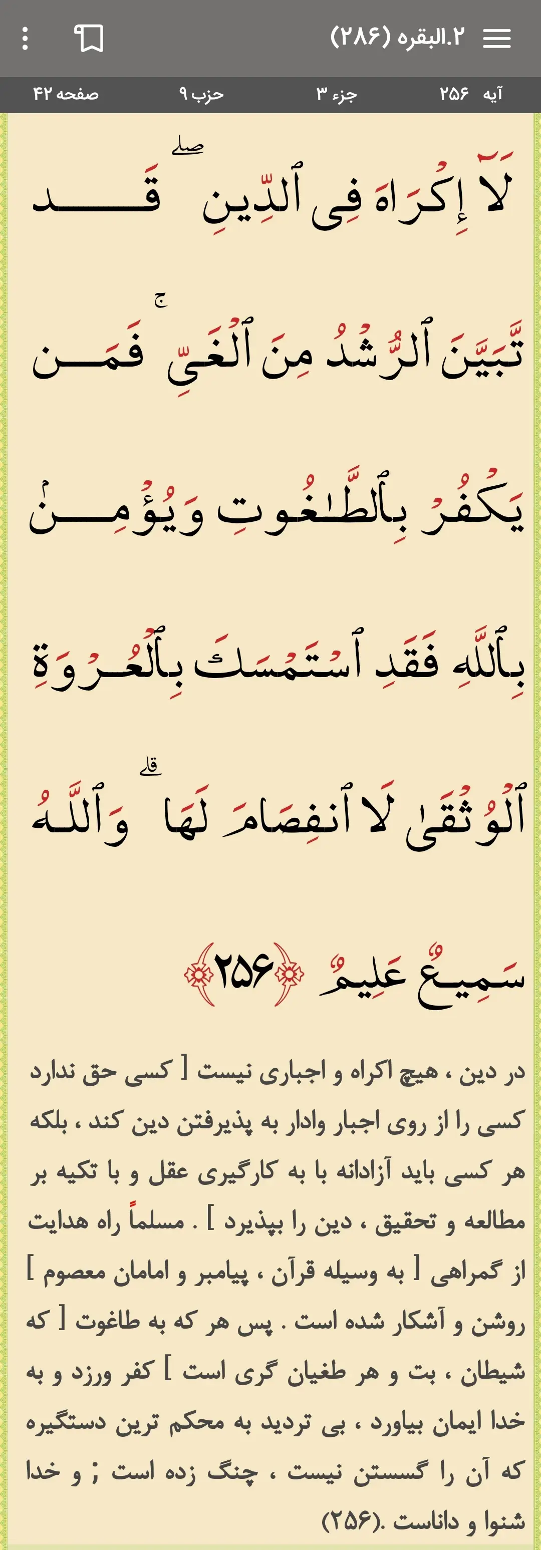 تصویر آیه ۲۵۶ سوره مبارکه بقره